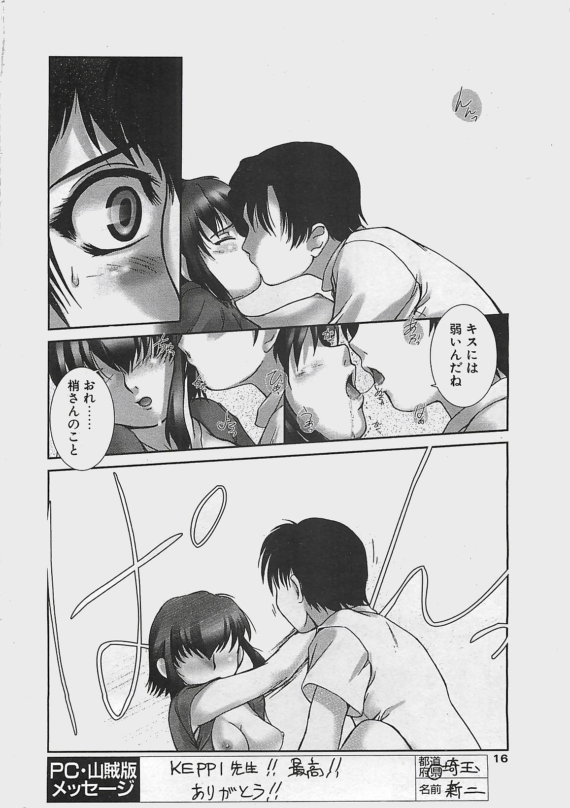 COMIC ペンギンクラプ山賊版 2003年7月号