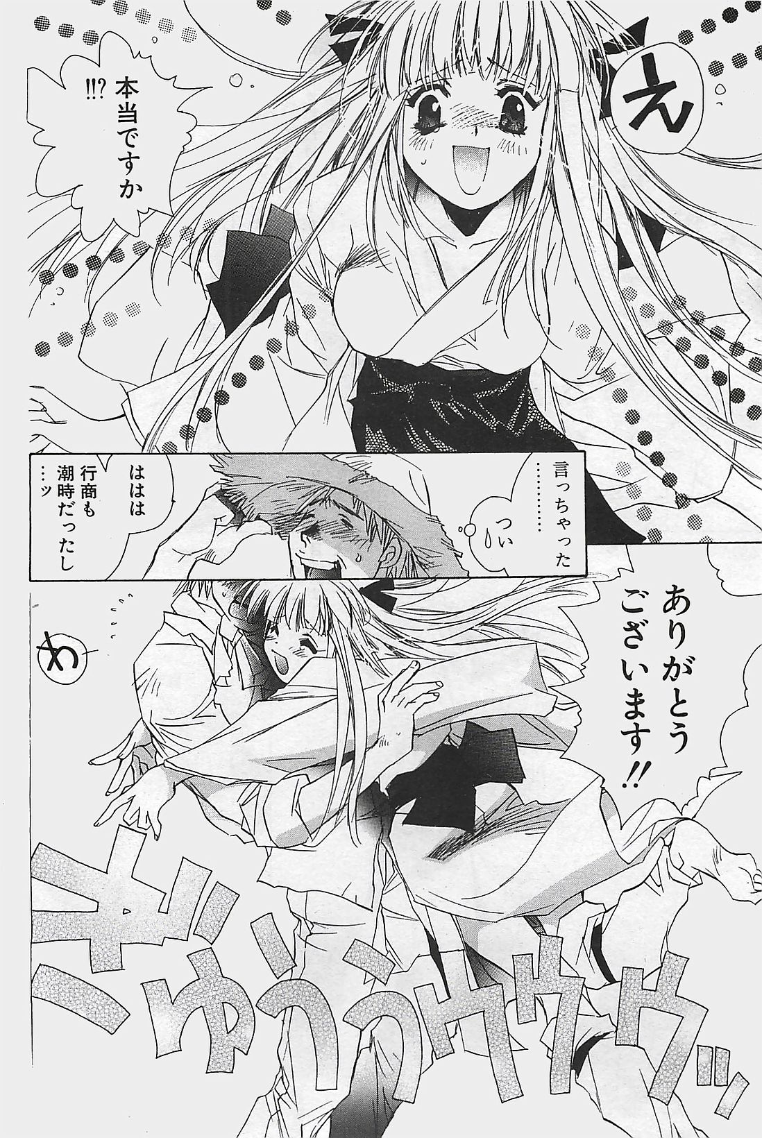 COMIC ペンギンクラプ山賊版 2003年7月号