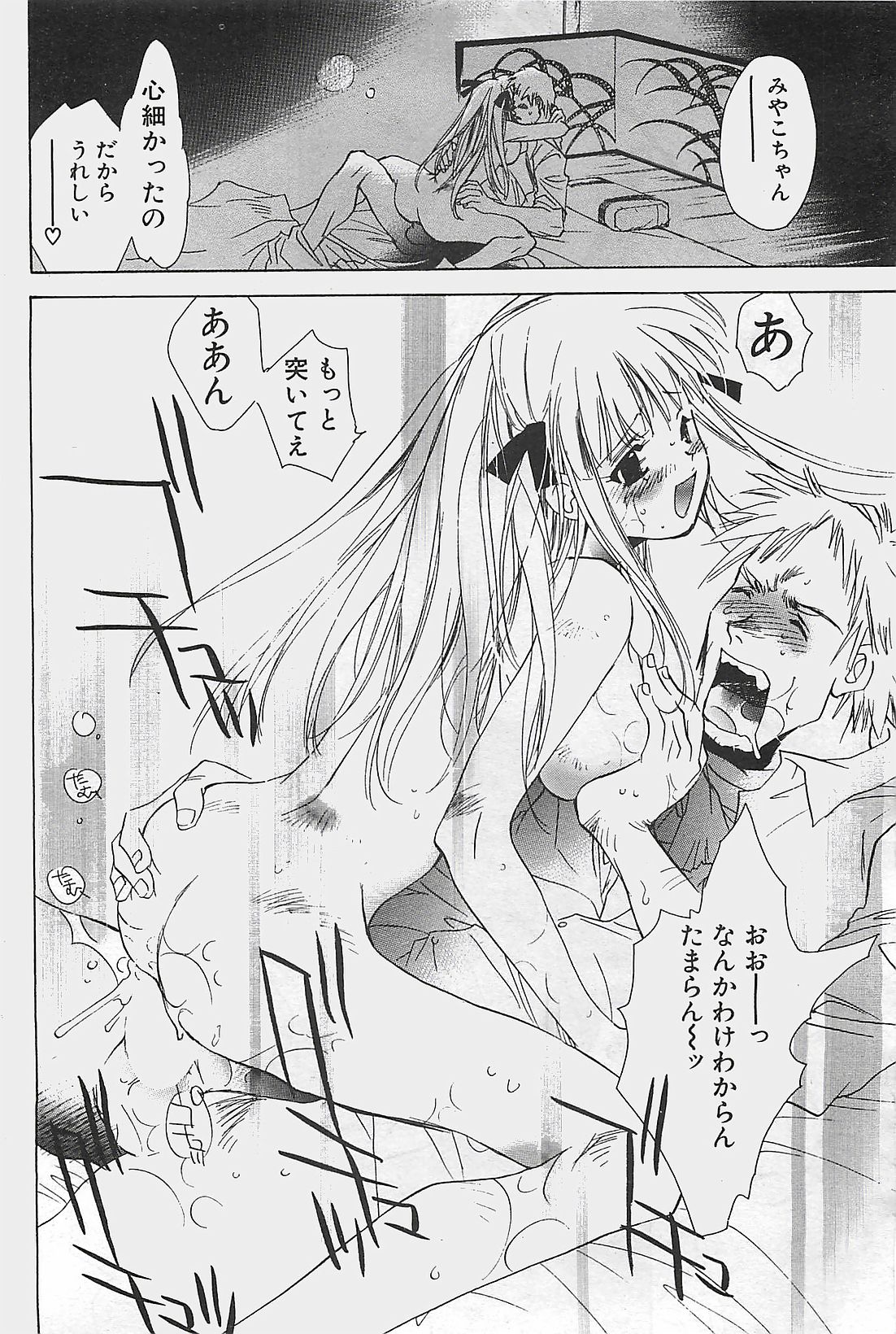 COMIC ペンギンクラプ山賊版 2003年7月号