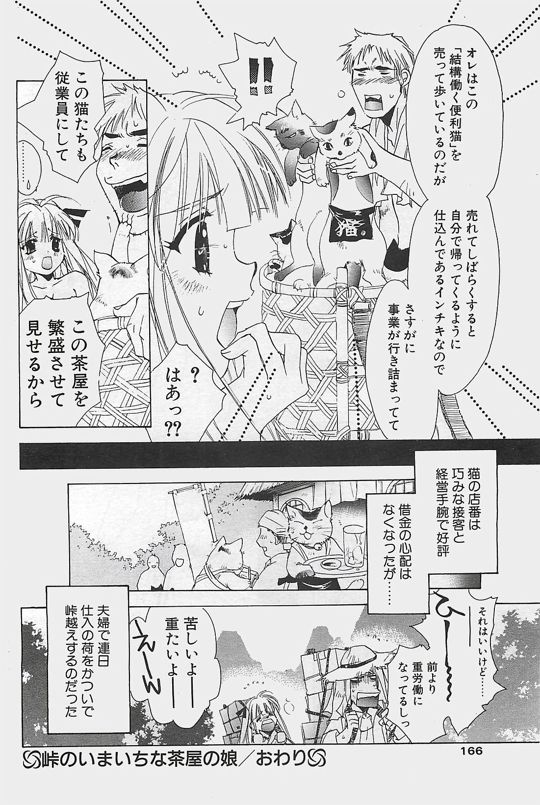 COMIC ペンギンクラプ山賊版 2003年7月号