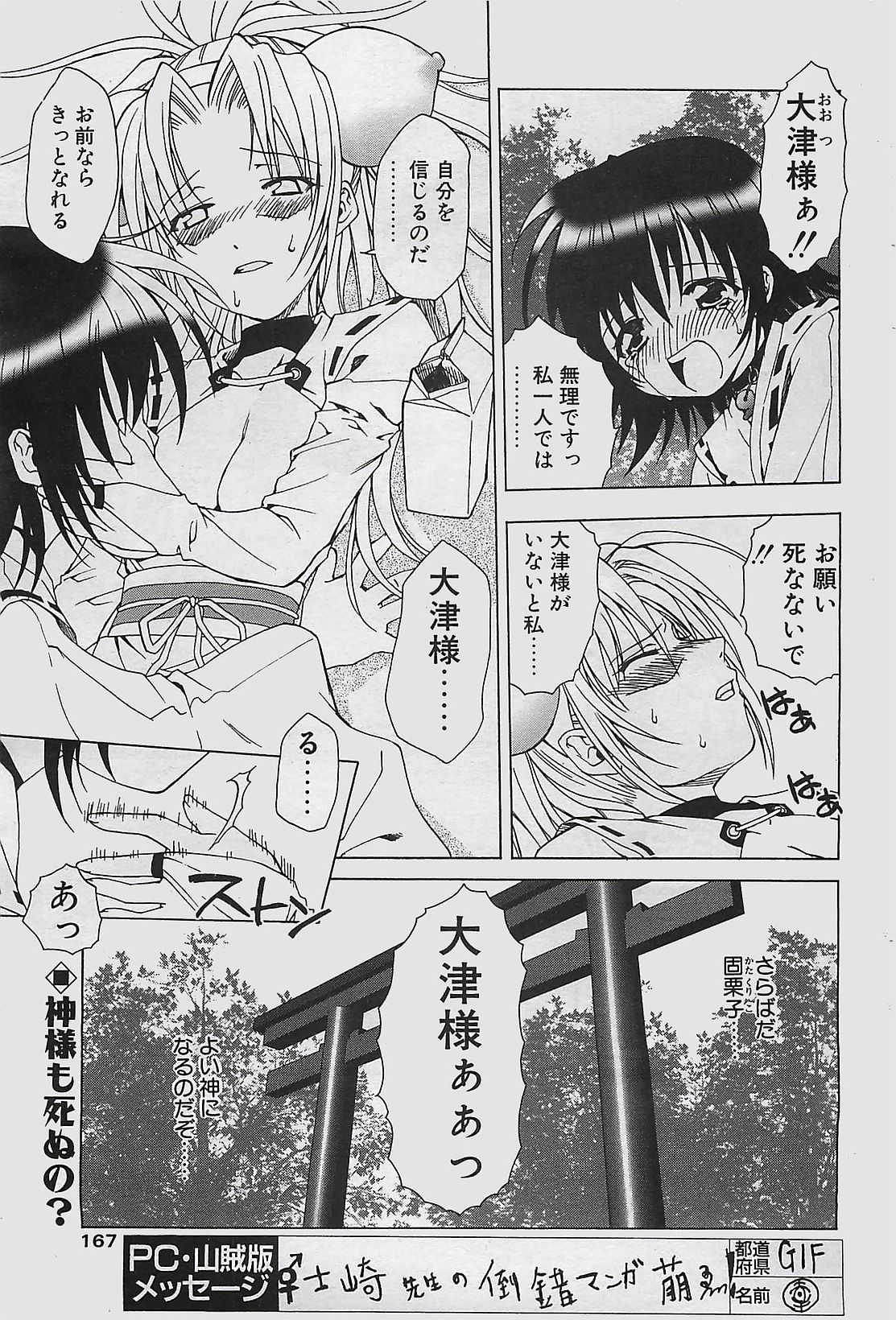 COMIC ペンギンクラプ山賊版 2003年7月号