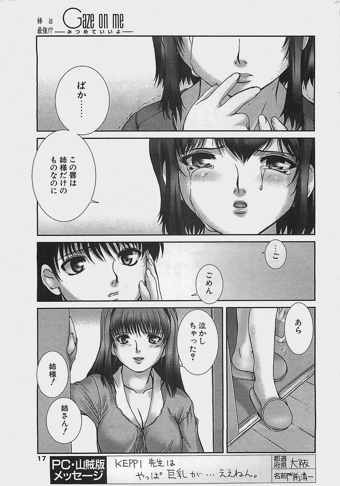 COMIC ペンギンクラプ山賊版 2003年7月号