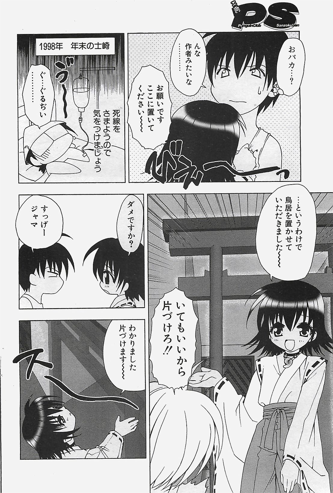 COMIC ペンギンクラプ山賊版 2003年7月号
