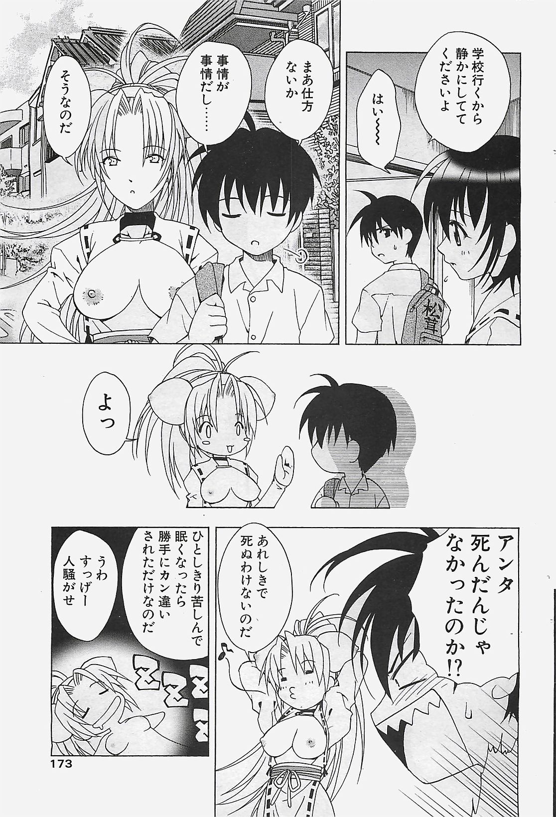 COMIC ペンギンクラプ山賊版 2003年7月号