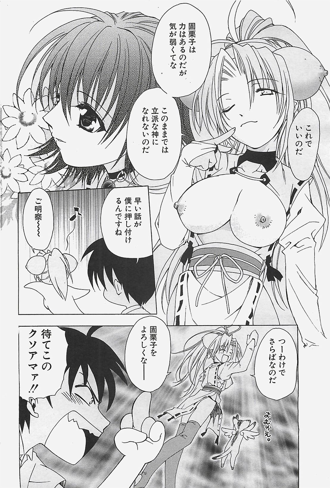 COMIC ペンギンクラプ山賊版 2003年7月号