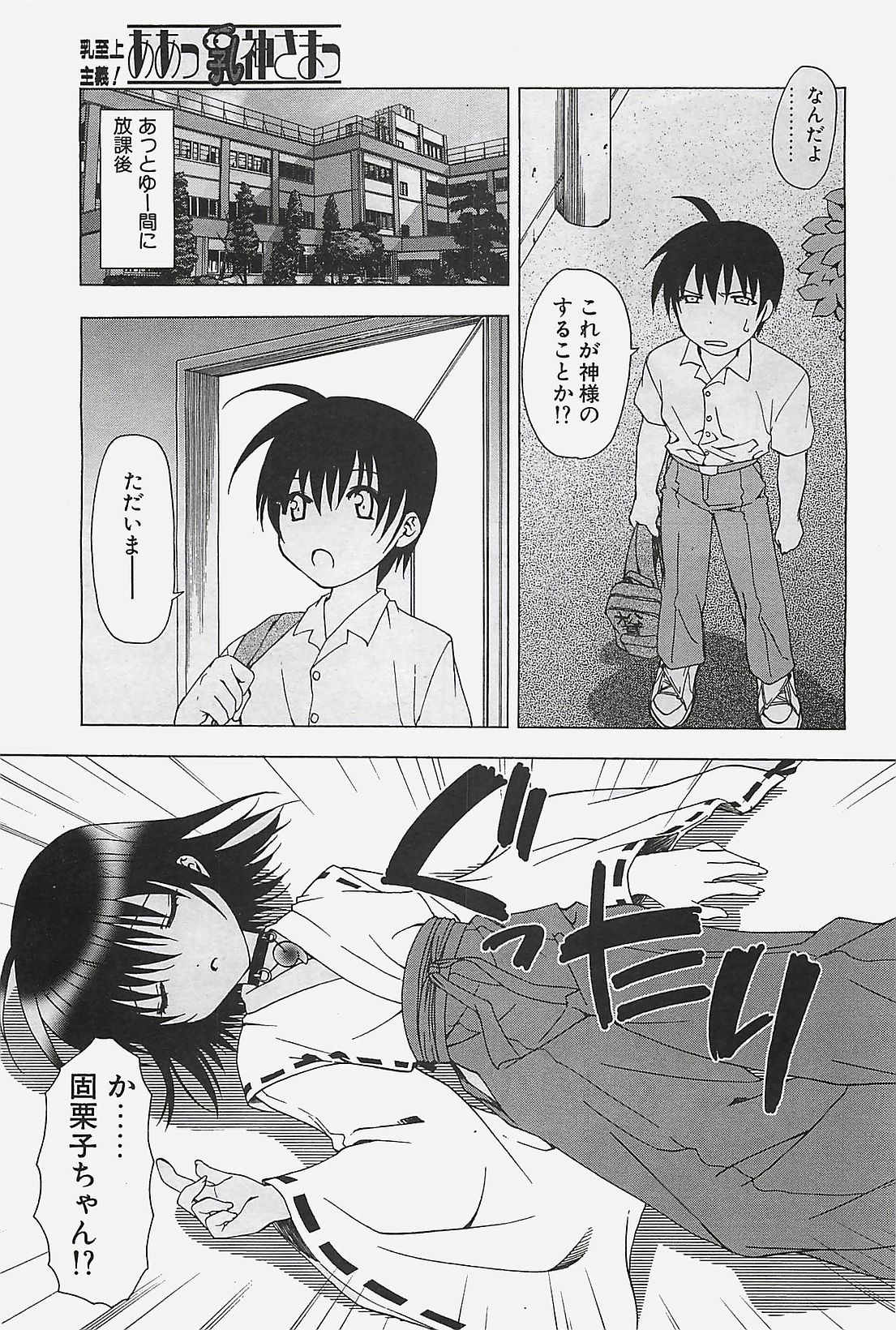 COMIC ペンギンクラプ山賊版 2003年7月号