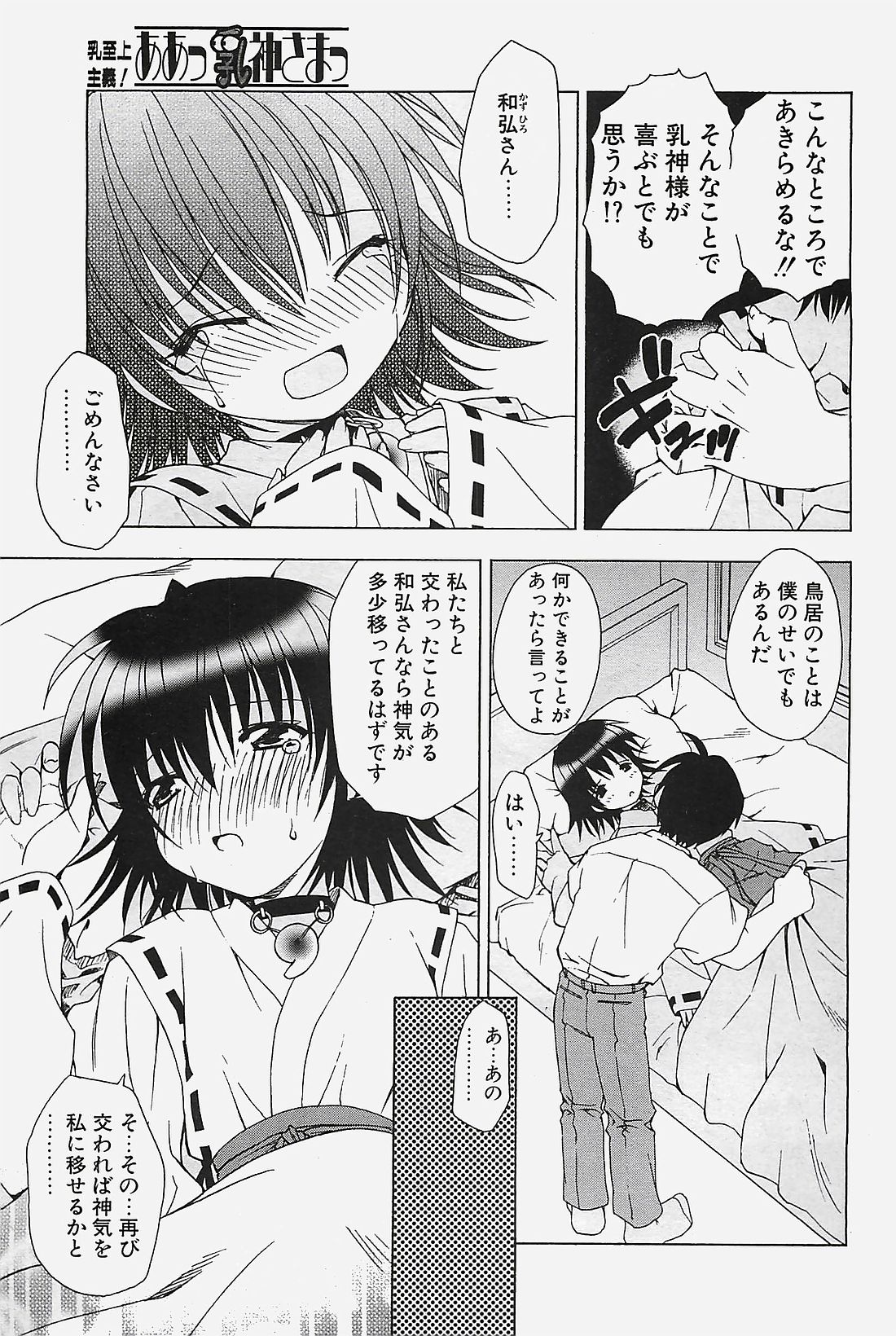 COMIC ペンギンクラプ山賊版 2003年7月号