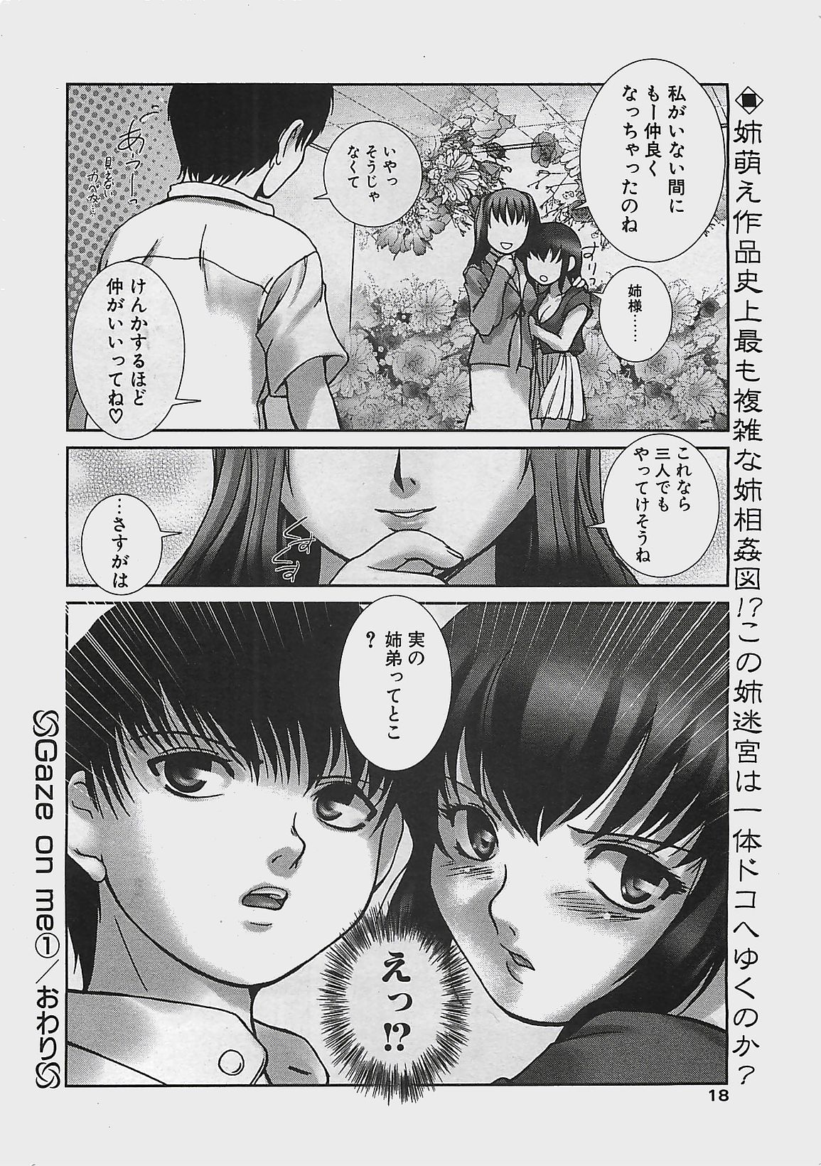 COMIC ペンギンクラプ山賊版 2003年7月号