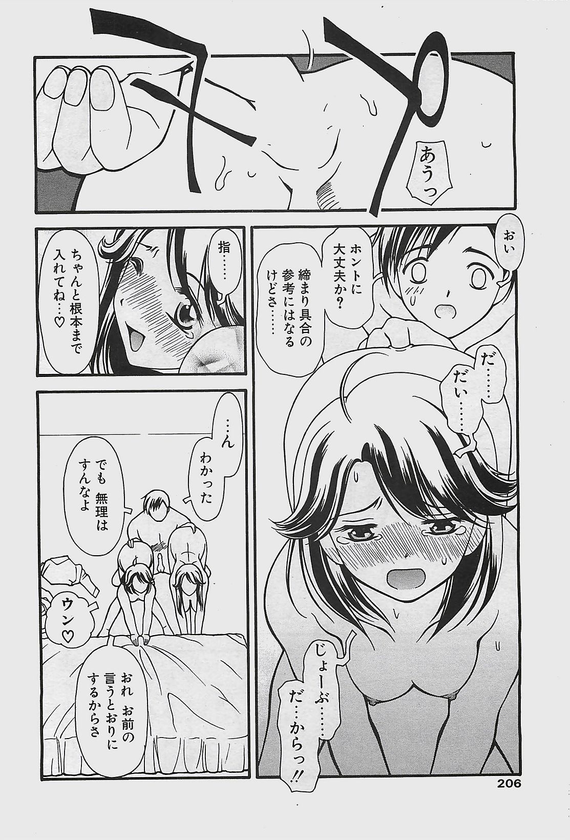 COMIC ペンギンクラプ山賊版 2003年7月号