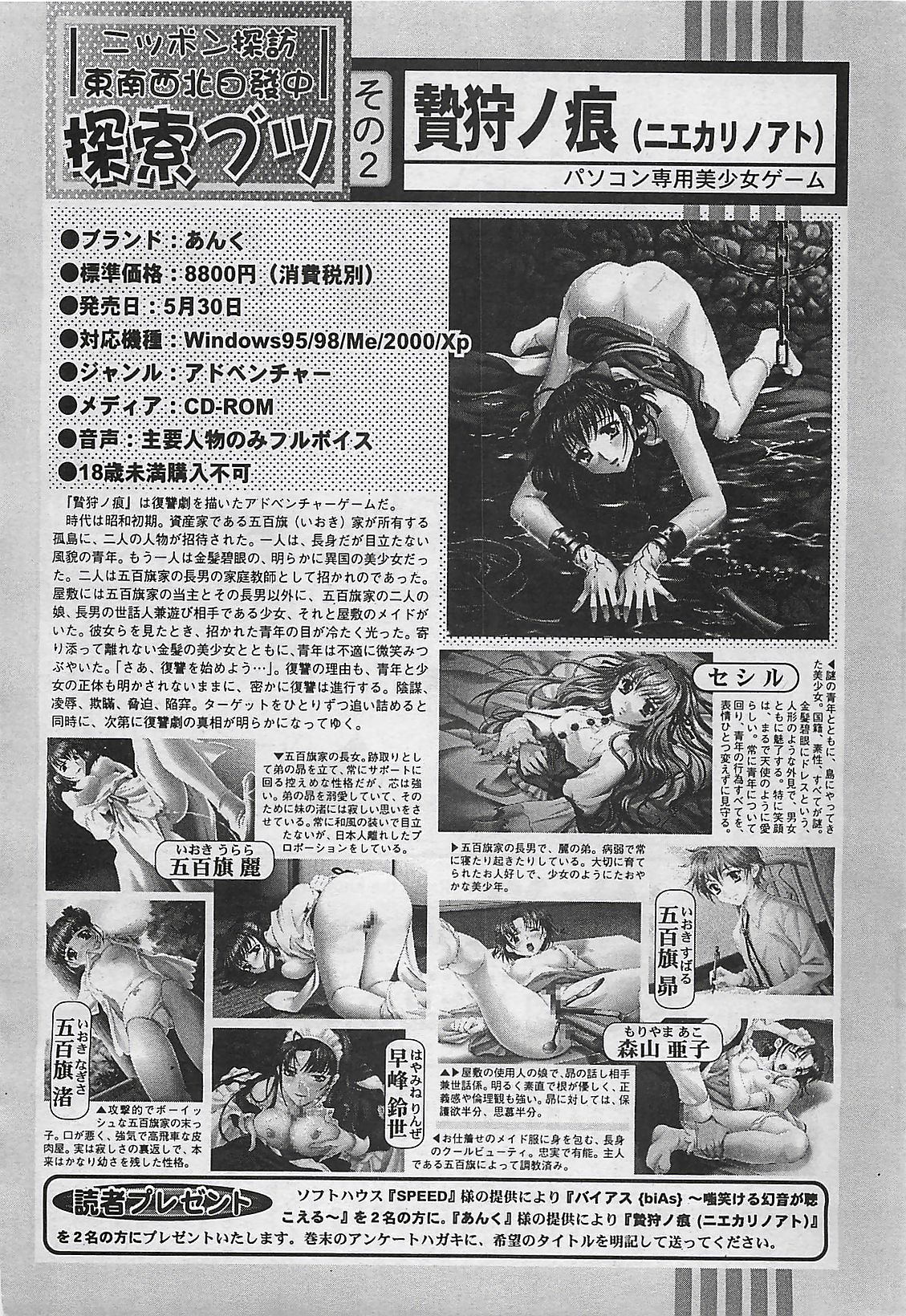 COMIC ペンギンクラプ山賊版 2003年7月号