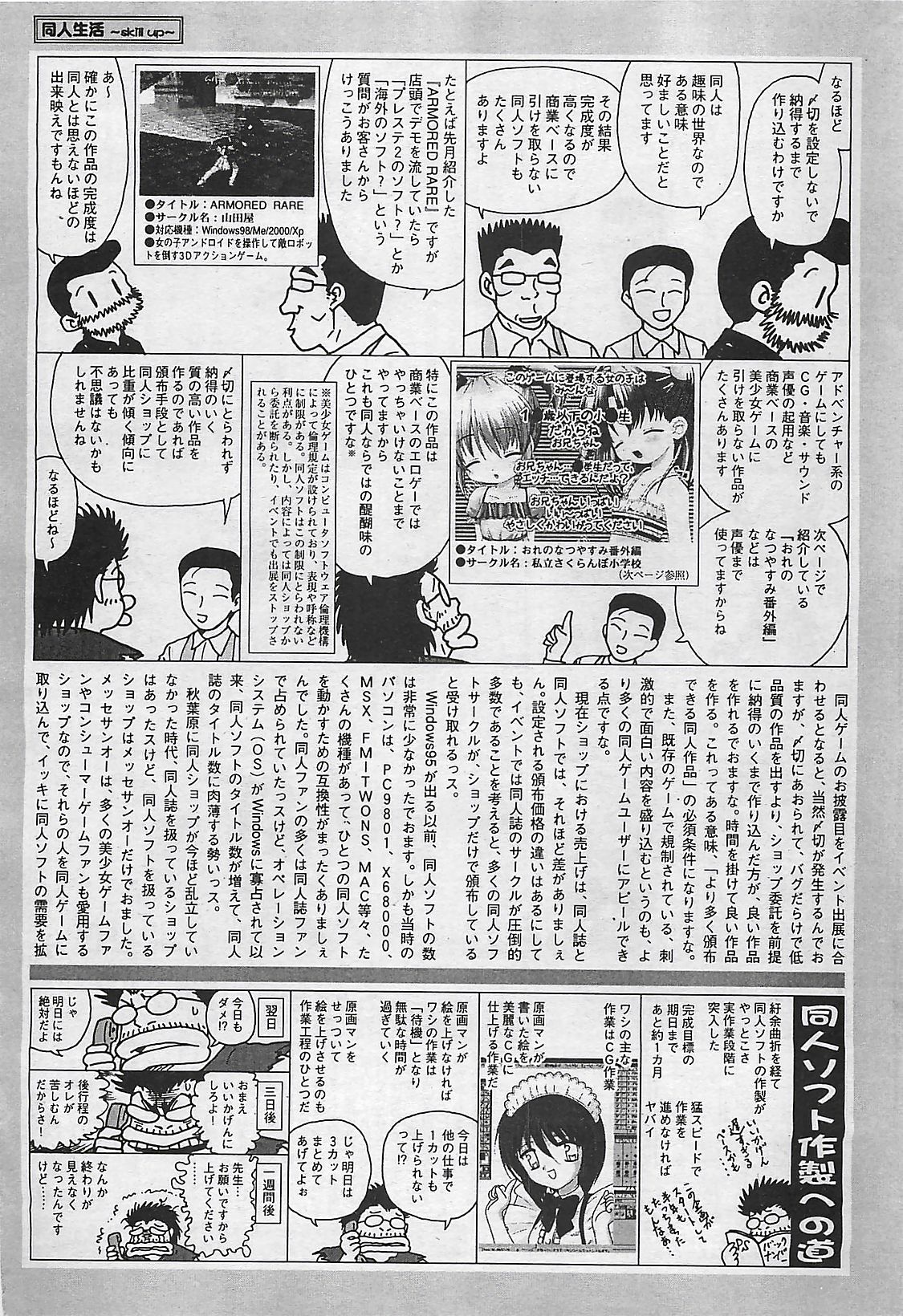 COMIC ペンギンクラプ山賊版 2003年7月号