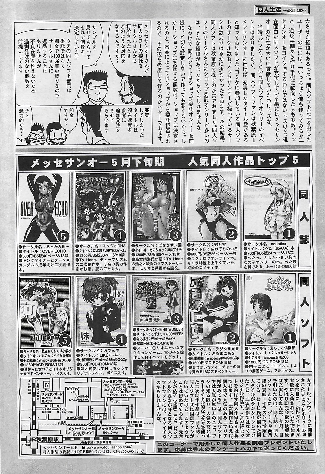 COMIC ペンギンクラプ山賊版 2003年7月号