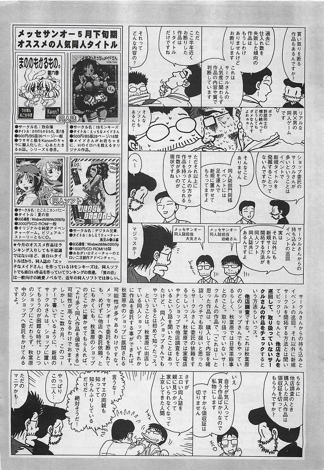 COMIC ペンギンクラプ山賊版 2003年7月号