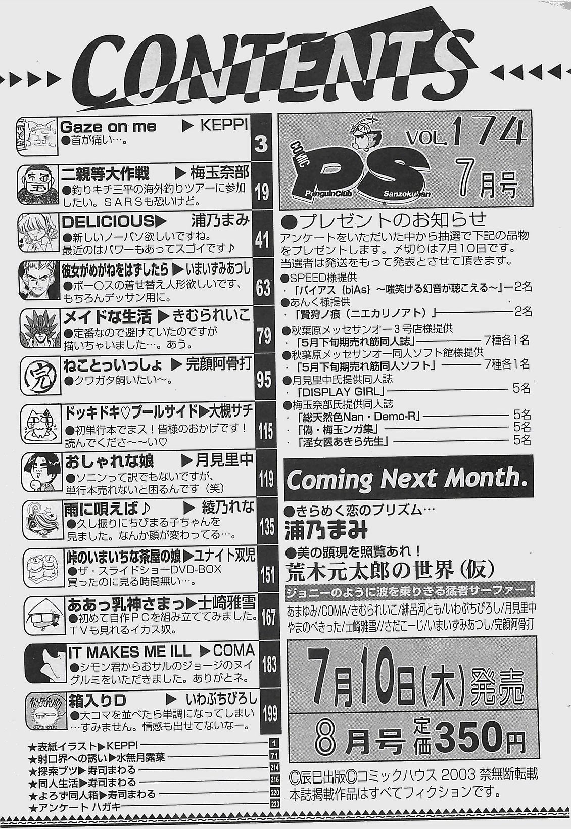 COMIC ペンギンクラプ山賊版 2003年7月号
