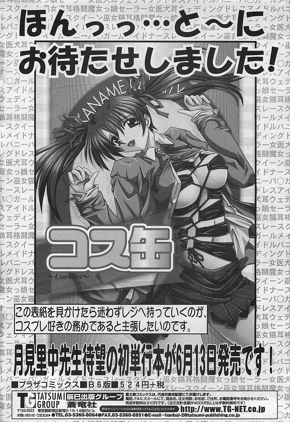COMIC ペンギンクラプ山賊版 2003年7月号