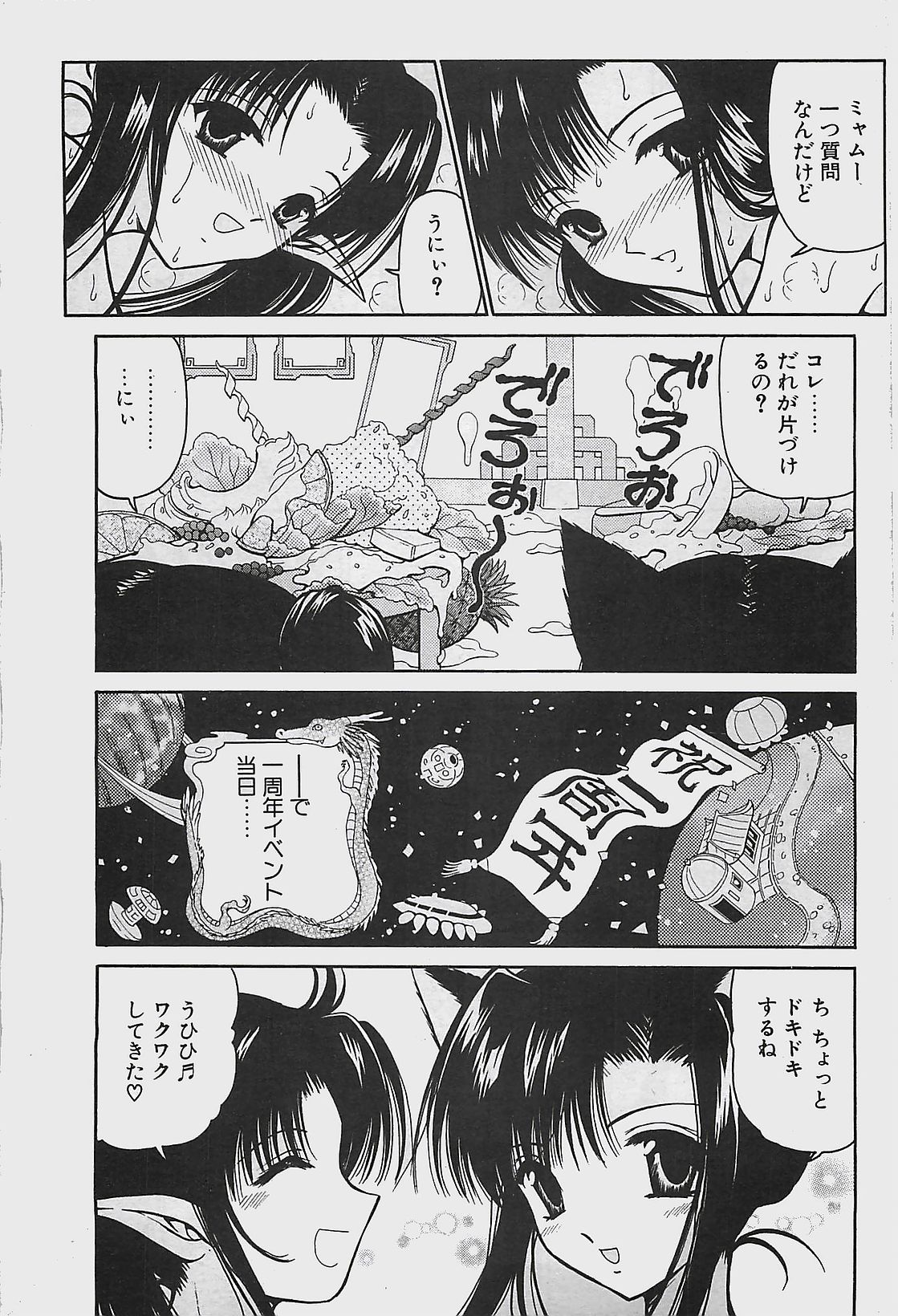 COMIC ペンギンクラプ山賊版 2003年7月号