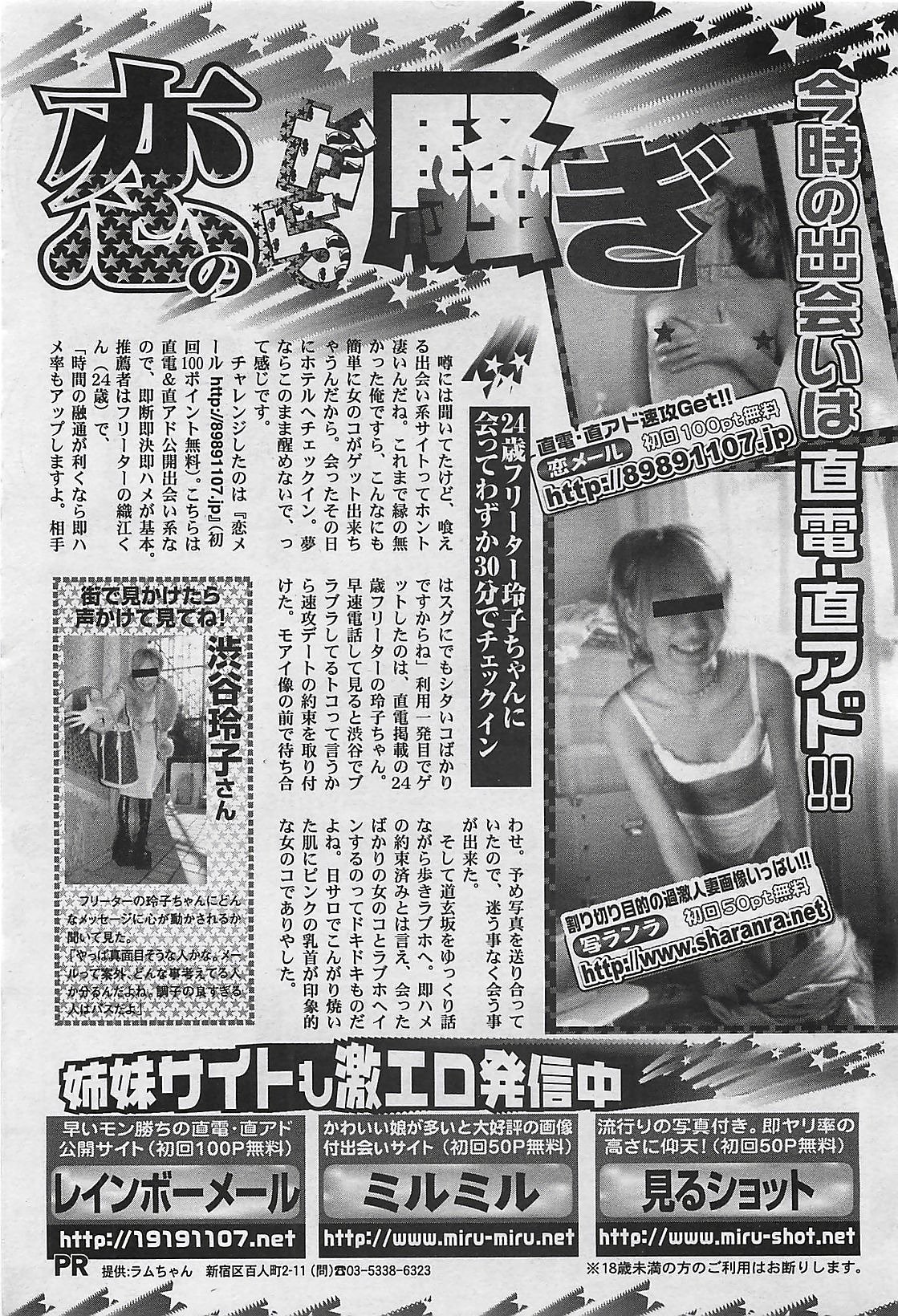 COMIC ペンギンクラプ山賊版 2003年7月号