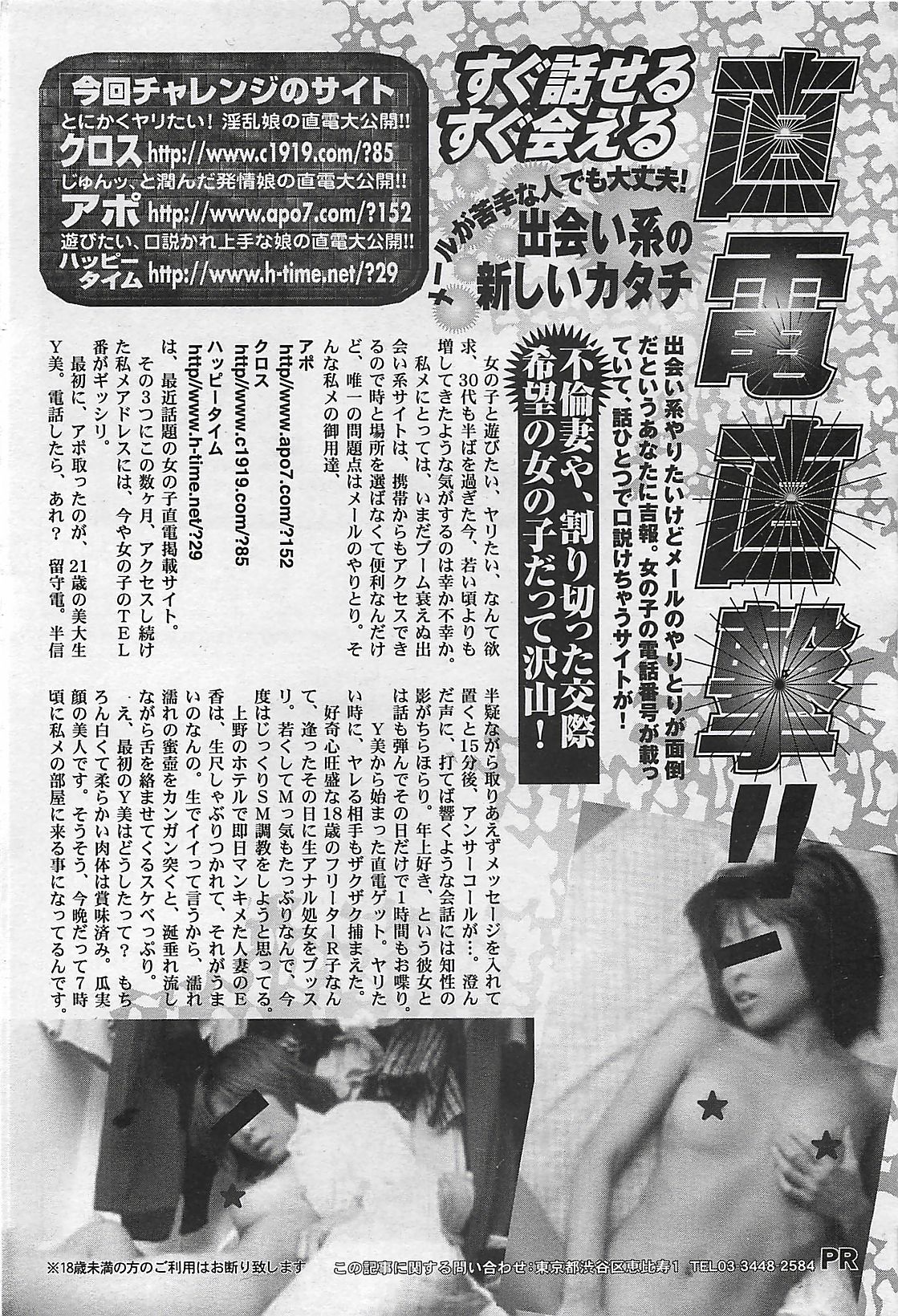 COMIC ペンギンクラプ山賊版 2003年7月号