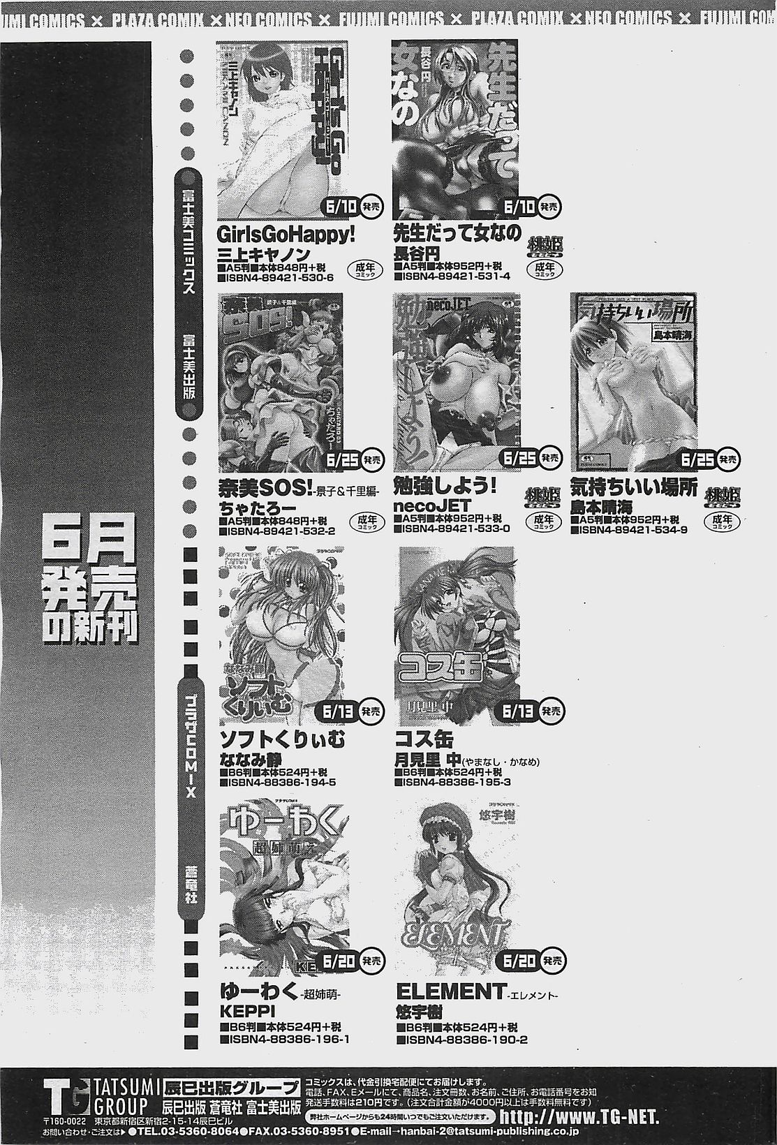 COMIC ペンギンクラプ山賊版 2003年7月号