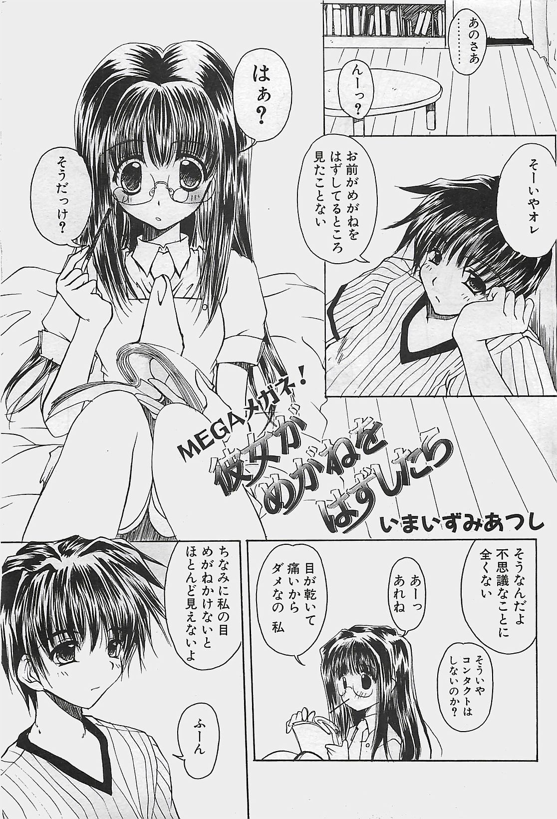 COMIC ペンギンクラプ山賊版 2003年7月号