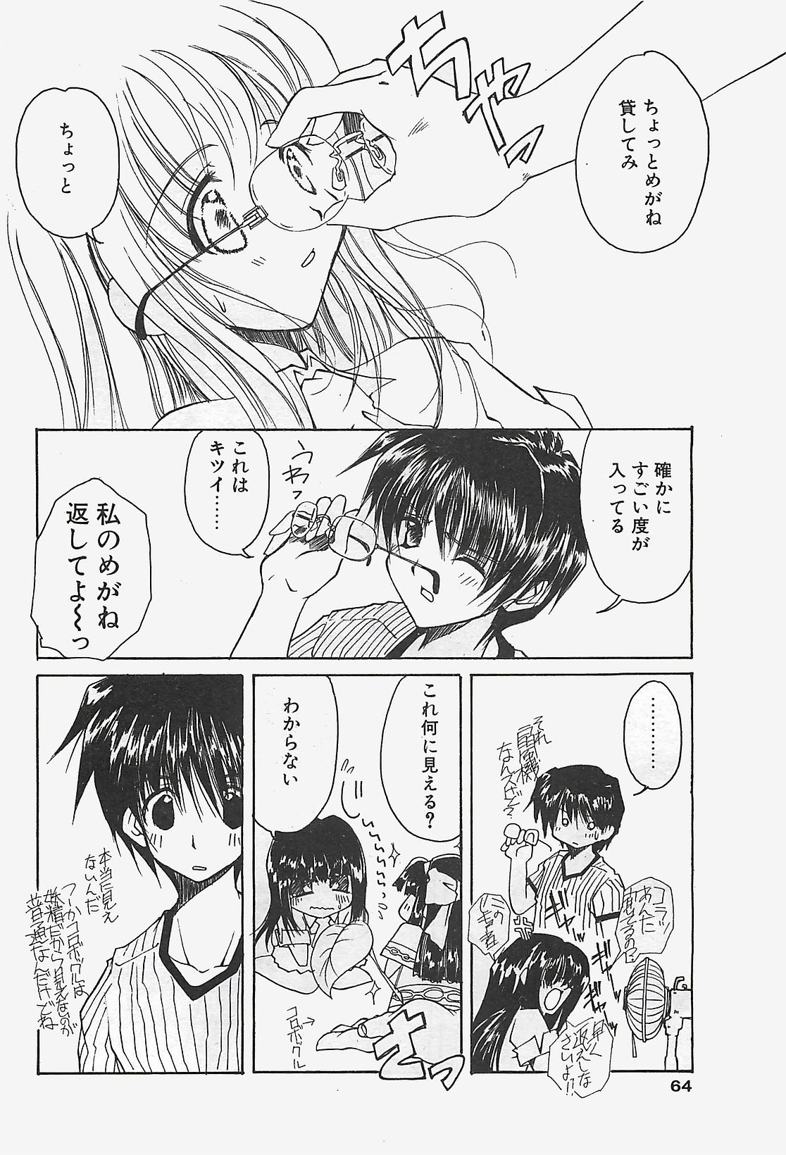 COMIC ペンギンクラプ山賊版 2003年7月号
