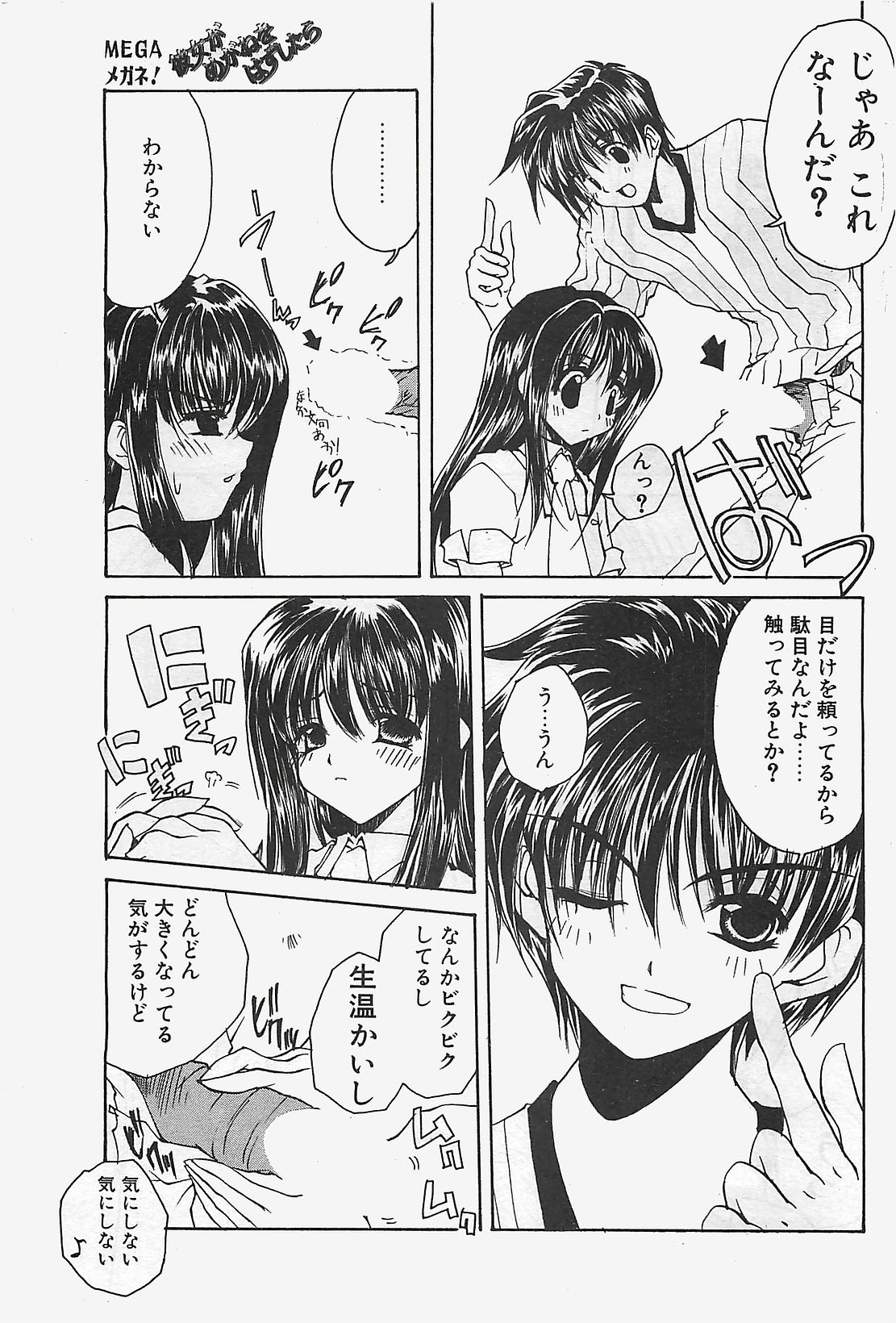 COMIC ペンギンクラプ山賊版 2003年7月号