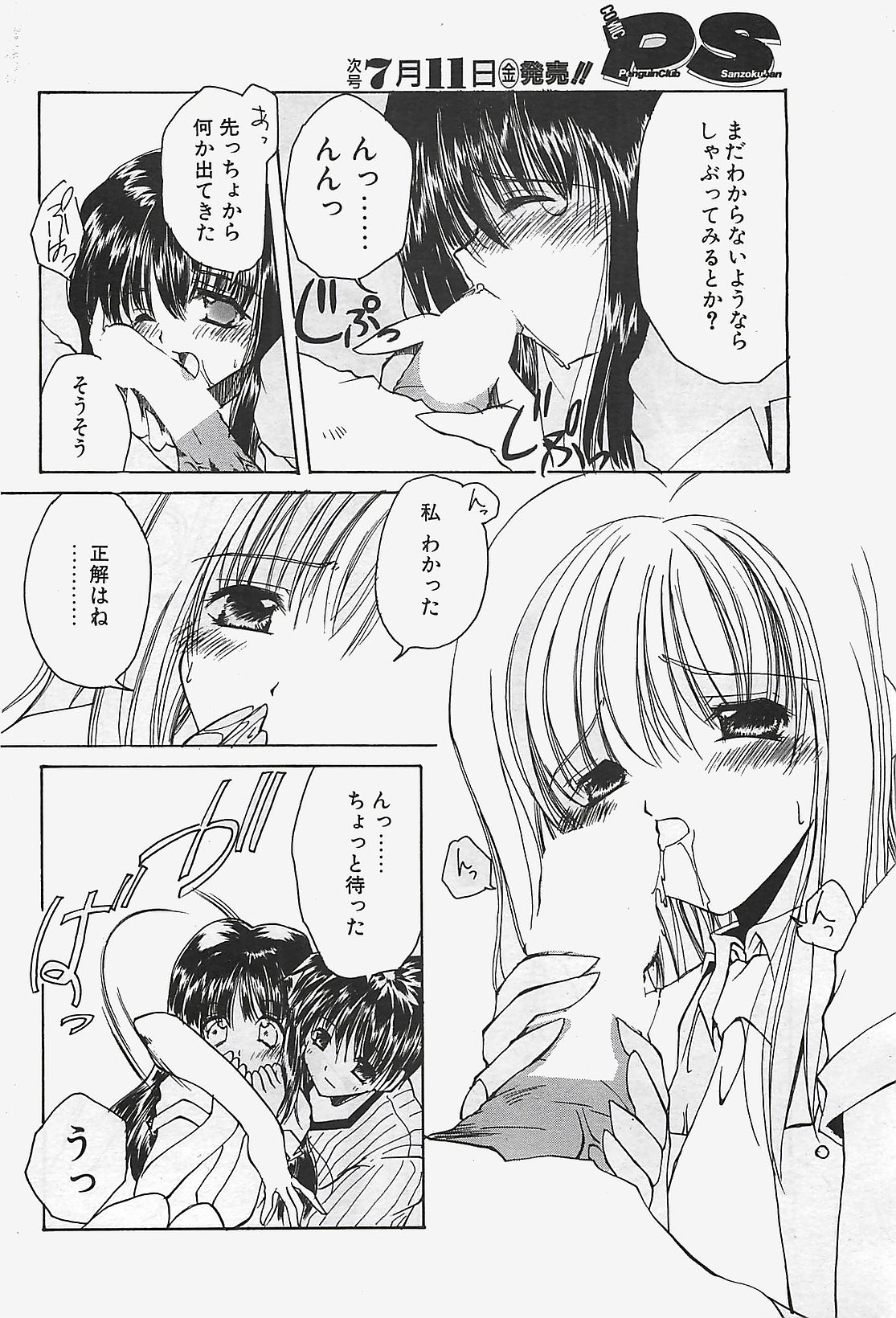 COMIC ペンギンクラプ山賊版 2003年7月号