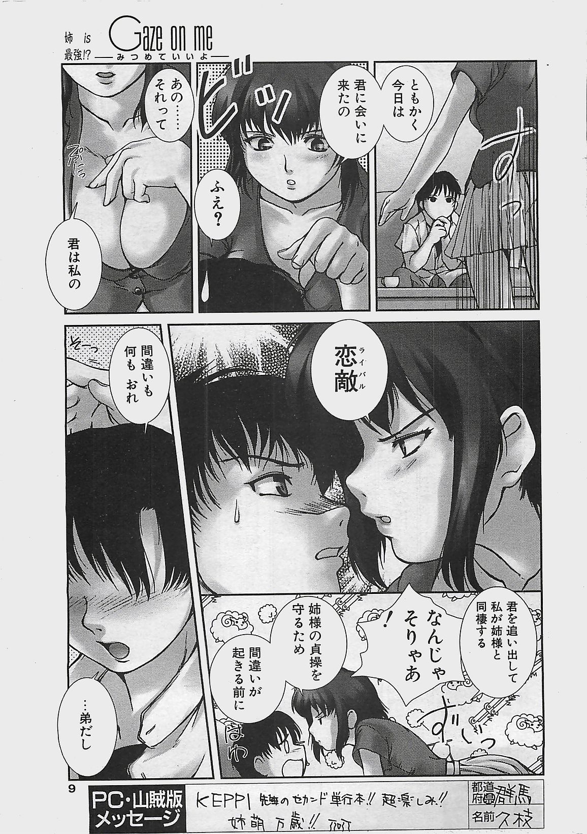COMIC ペンギンクラプ山賊版 2003年7月号