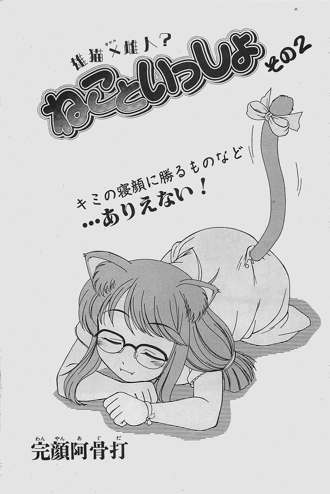 COMIC ペンギンクラプ山賊版 2003年7月号