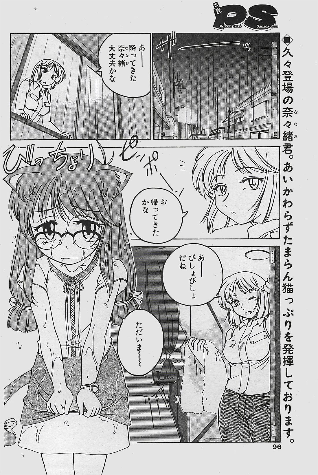 COMIC ペンギンクラプ山賊版 2003年7月号