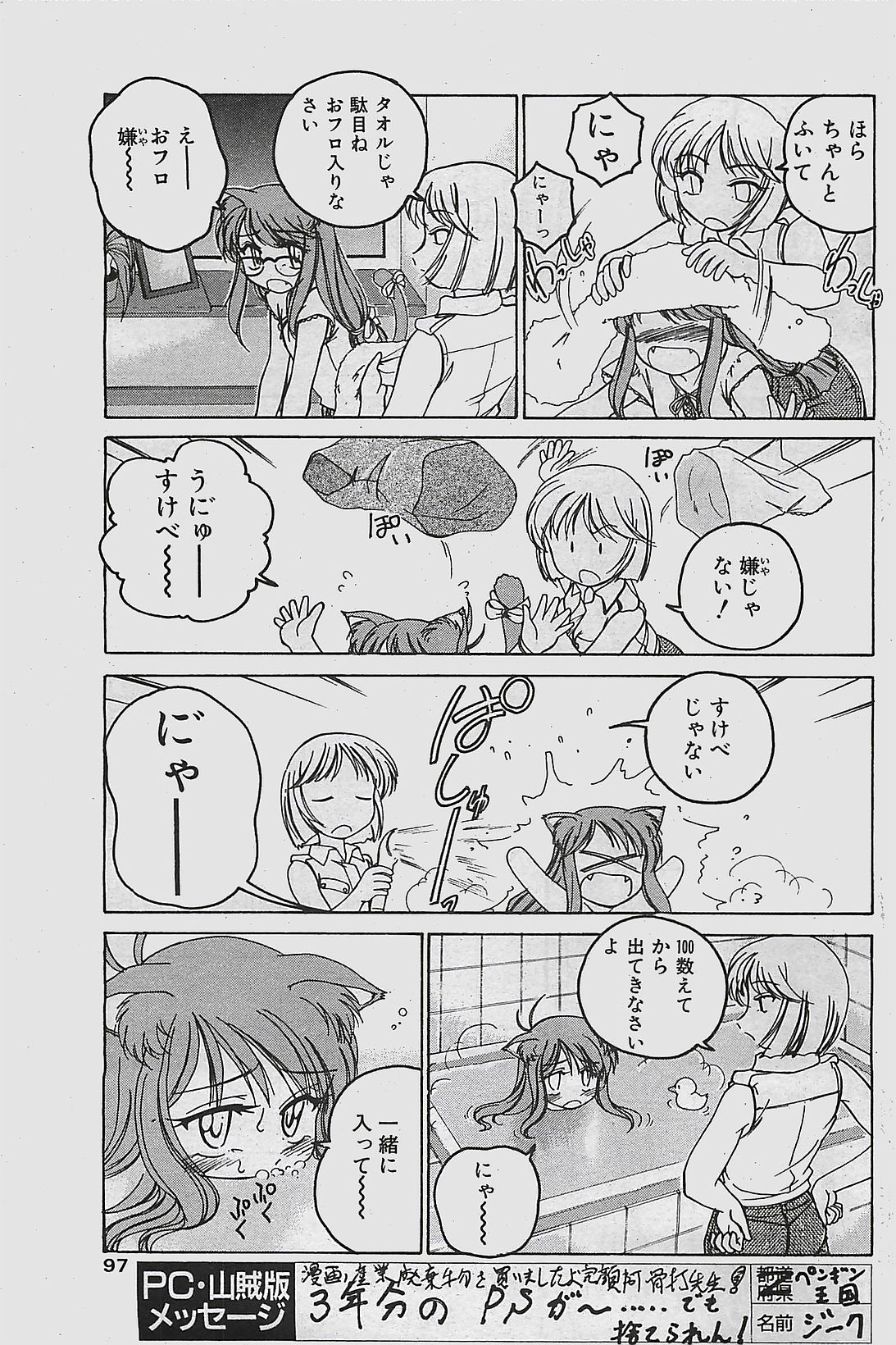COMIC ペンギンクラプ山賊版 2003年7月号