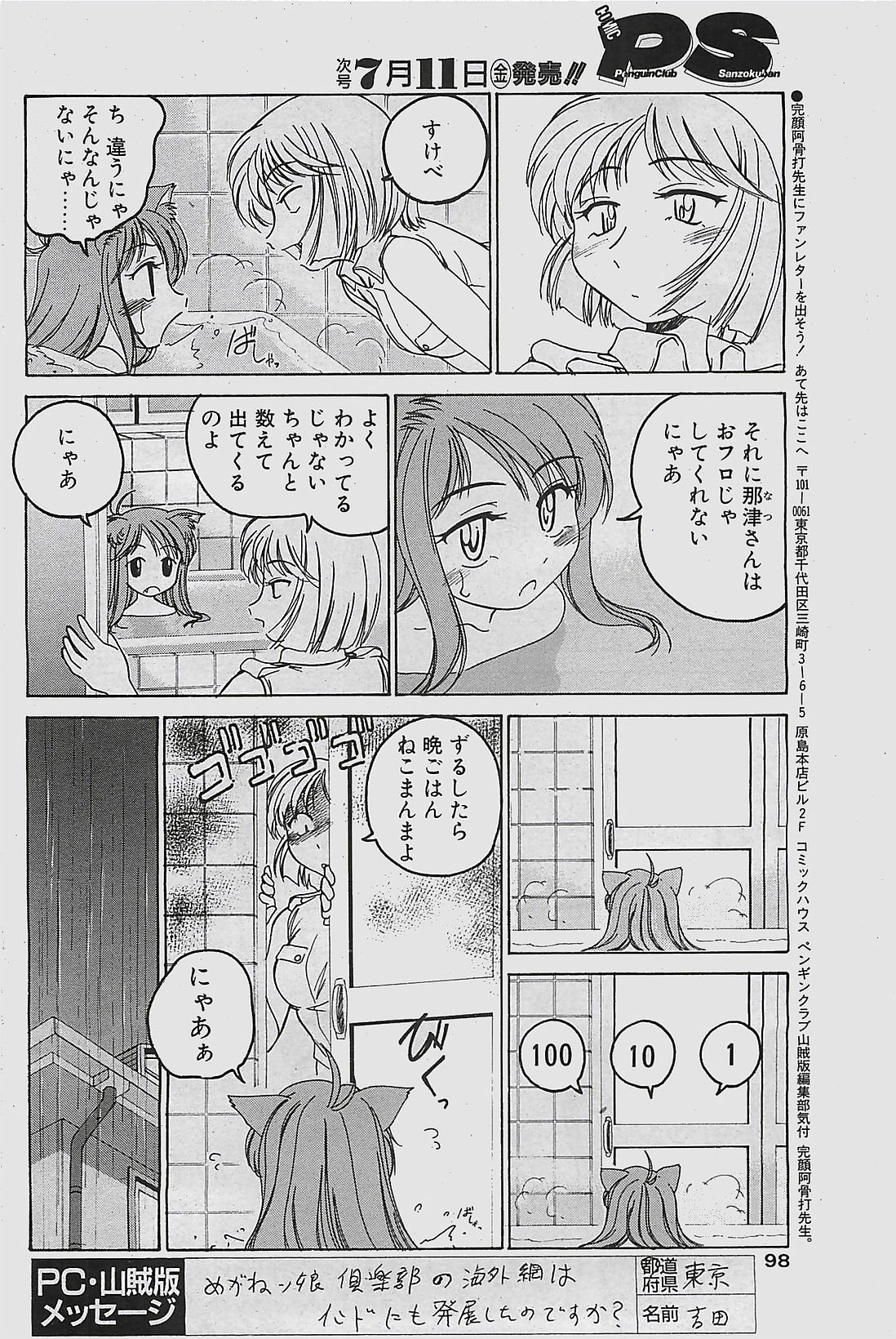 COMIC ペンギンクラプ山賊版 2003年7月号