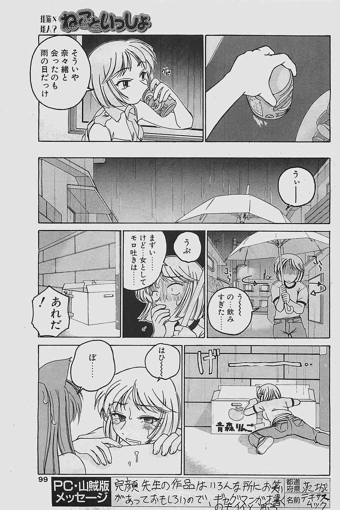 COMIC ペンギンクラプ山賊版 2003年7月号