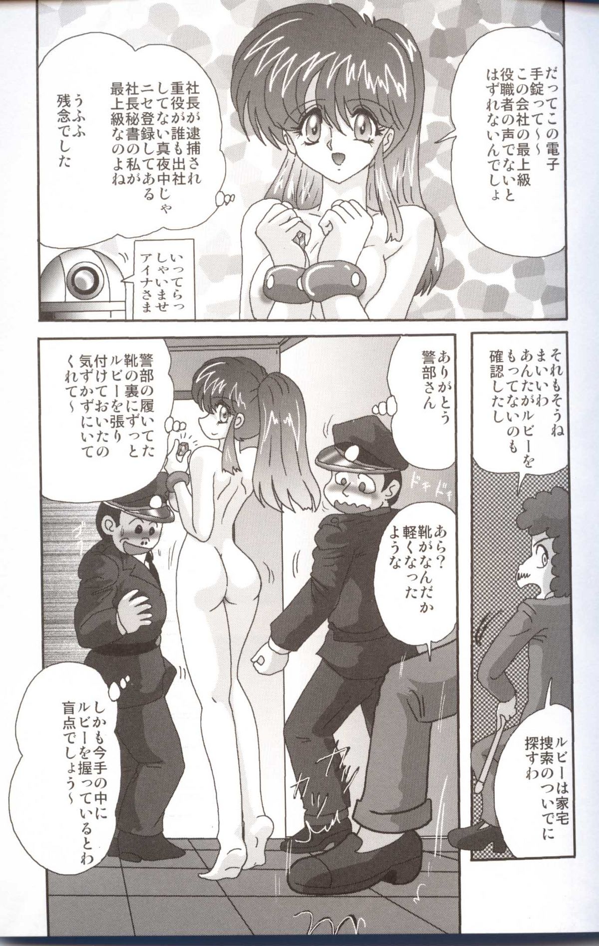 [上藤政樹] 美少女怪盗アイナ 淫月恥法
