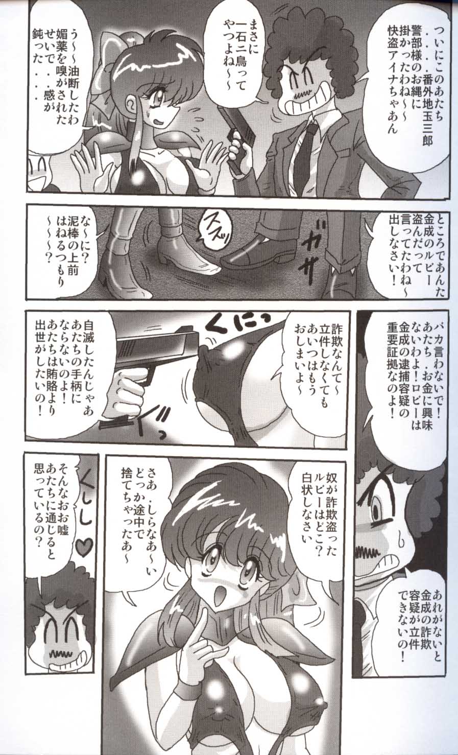 [上藤政樹] 美少女怪盗アイナ 淫月恥法