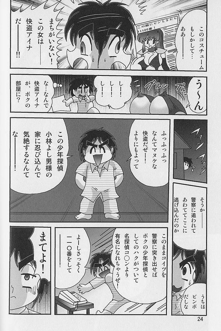[上藤政樹] 美少女怪盗アイナ２ 奇手鬼法