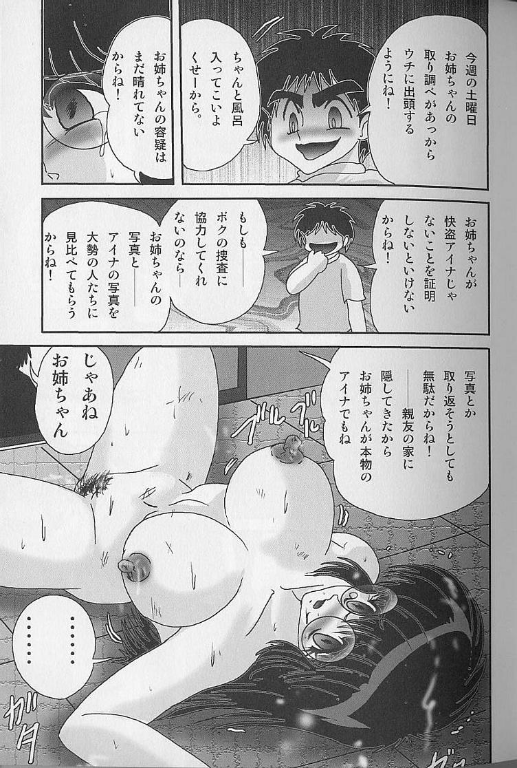 [上藤政樹] 美少女怪盗アイナ２ 奇手鬼法