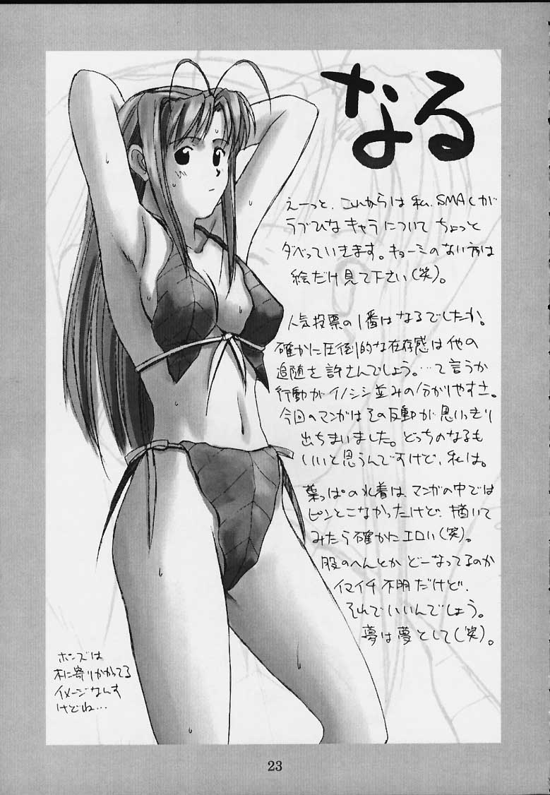 (C58) [ACTIVA (SMAC)] OVERBLOWN (ラブひな)