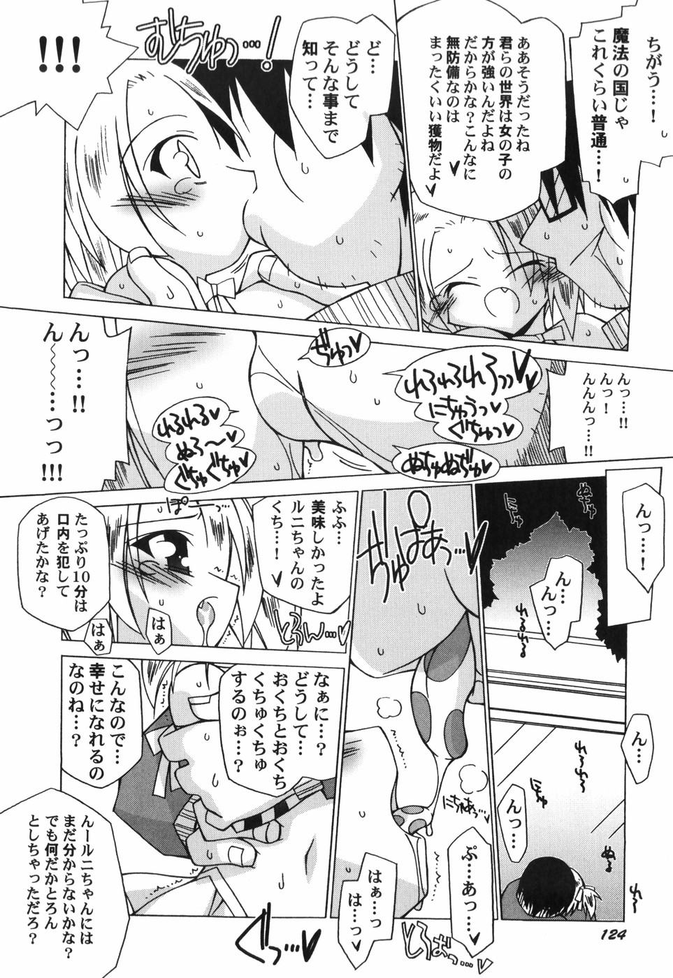 [かつまたかずき] ちっちゃい娘☆至上主義 [2009-08-20]