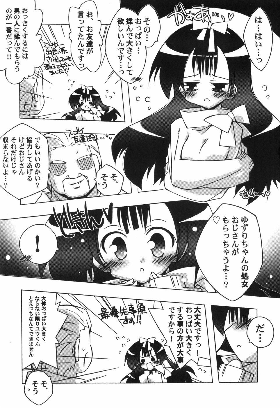 [かつまたかずき] ちっちゃい娘☆至上主義 [2009-08-20]