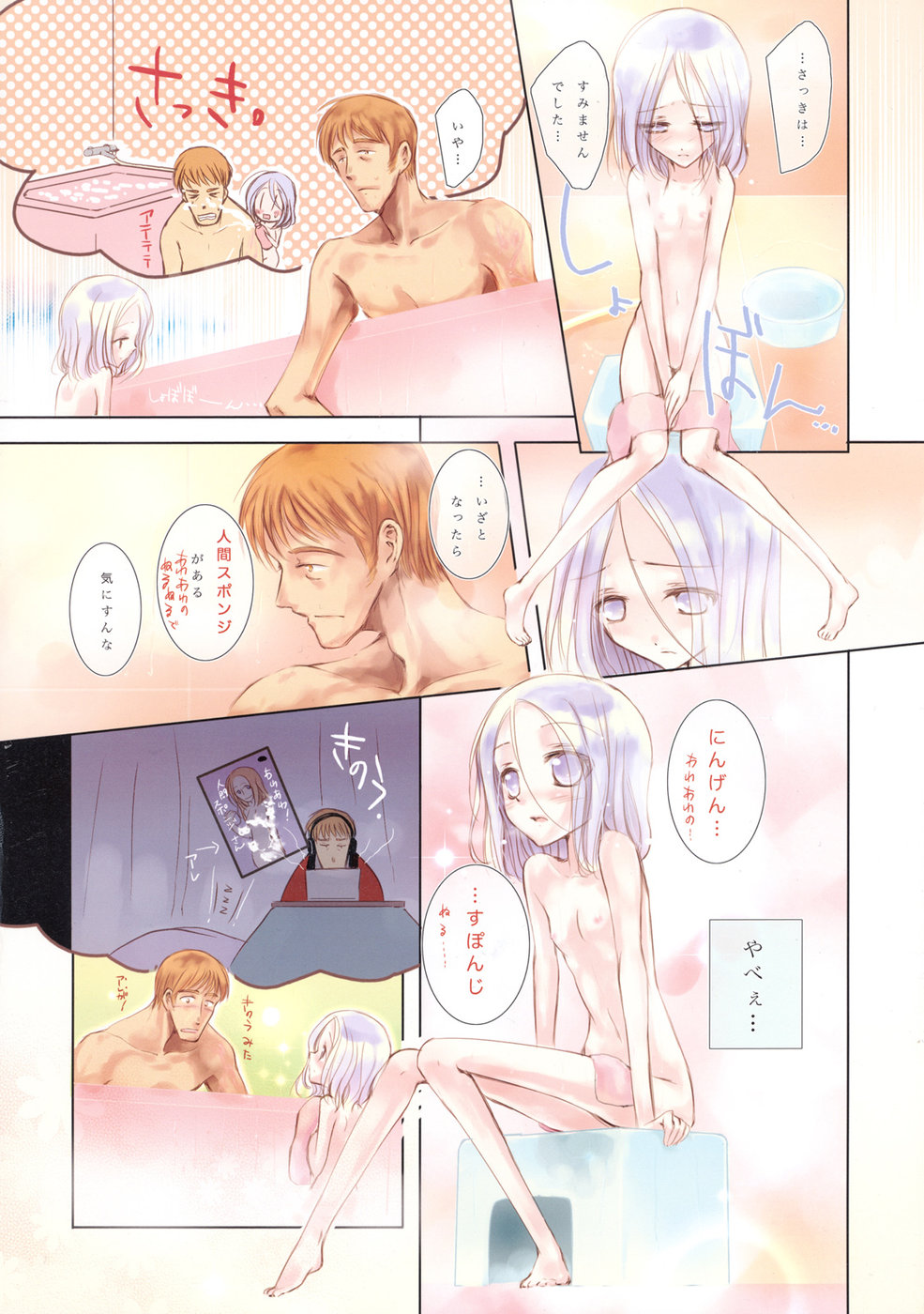 (C75) [欠格好 (宮居史伎)] あわふわなキモチ