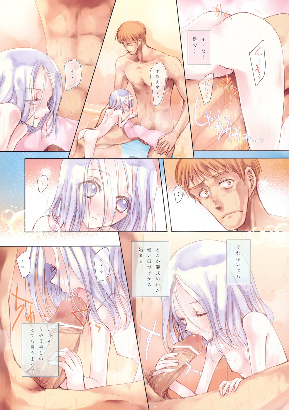 (C75) [欠格好 (宮居史伎)] あわふわなキモチ