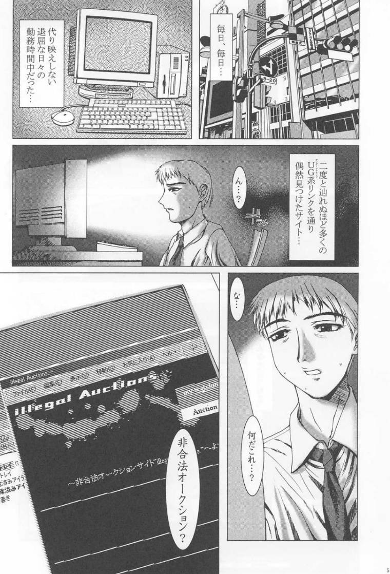 [Precious HEART (山﨑あつし)] illegal Auctions.