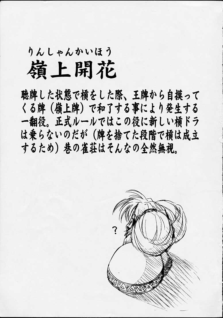 (C55) [RIROLAND (空鵺,里見ひろゆき)]	ちゃんと2の嶺上開花！ (まもって守護月天!,魔術士オーフェン)