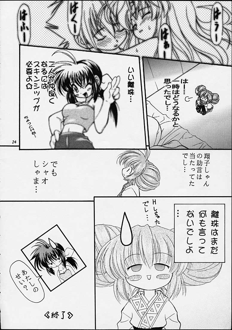 (C55) [RIROLAND (空鵺,里見ひろゆき)]	ちゃんと2の嶺上開花！ (まもって守護月天!,魔術士オーフェン)