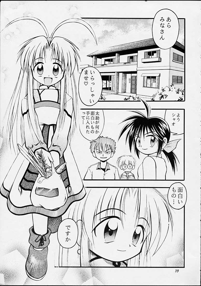 (C55) [RIROLAND (空鵺,里見ひろゆき)]	ちゃんと2の嶺上開花！ (まもって守護月天!,魔術士オーフェン)