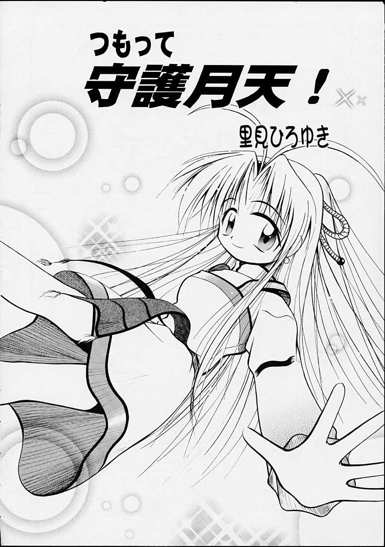 (C55) [RIROLAND (空鵺,里見ひろゆき)]	ちゃんと2の嶺上開花！ (まもって守護月天!,魔術士オーフェン)