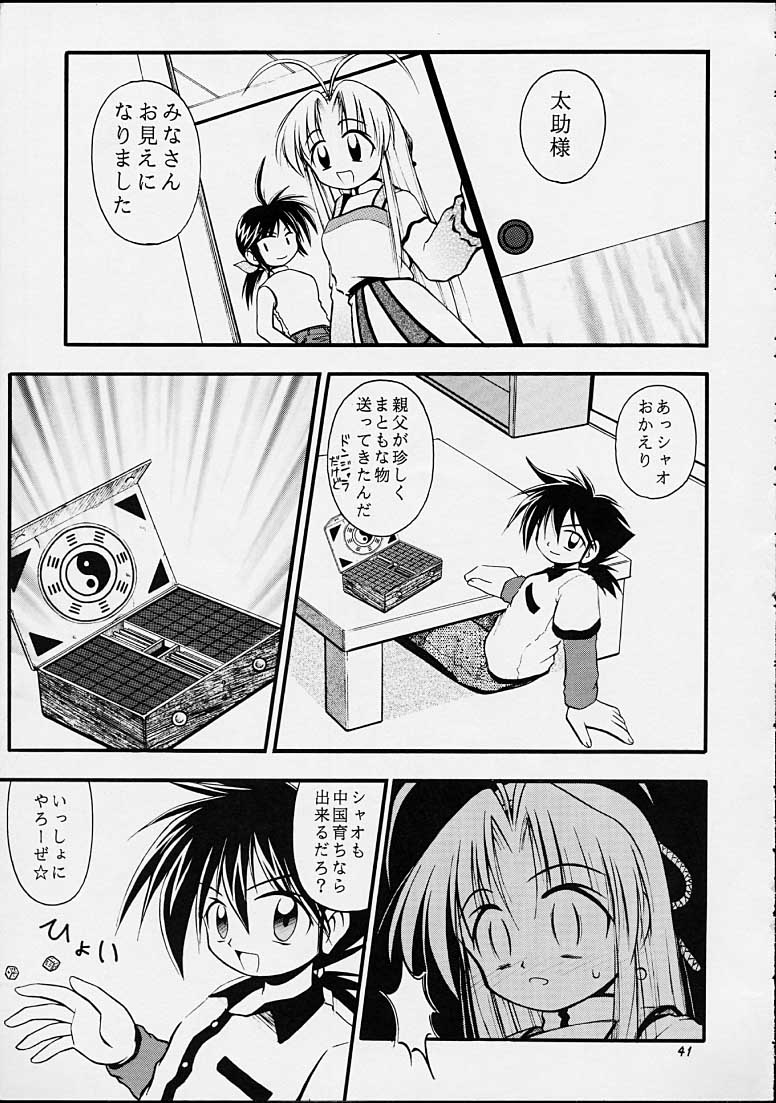 (C55) [RIROLAND (空鵺,里見ひろゆき)]	ちゃんと2の嶺上開花！ (まもって守護月天!,魔術士オーフェン)