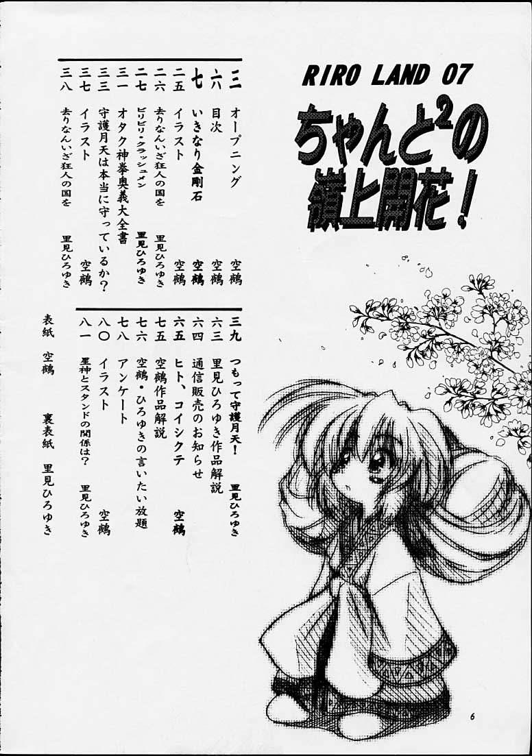 (C55) [RIROLAND (空鵺,里見ひろゆき)]	ちゃんと2の嶺上開花！ (まもって守護月天!,魔術士オーフェン)