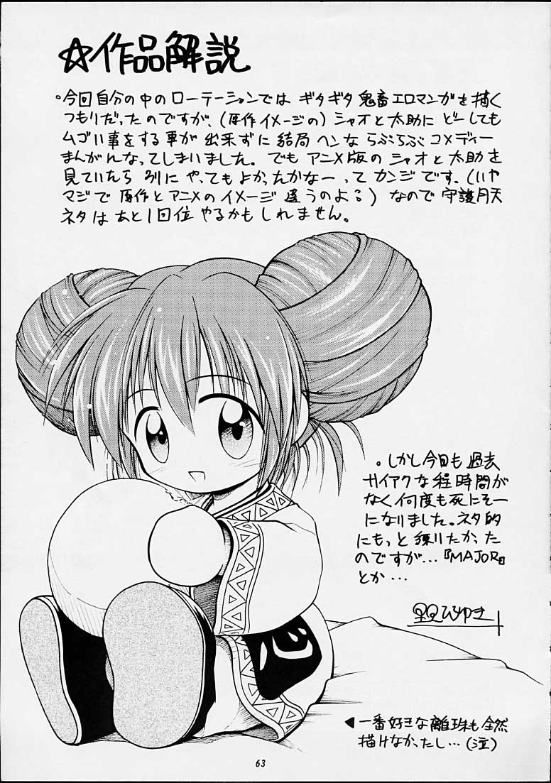 (C55) [RIROLAND (空鵺,里見ひろゆき)]	ちゃんと2の嶺上開花！ (まもって守護月天!,魔術士オーフェン)